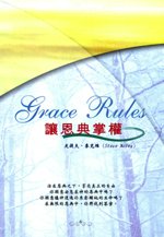 09 Chinese Grace Rules 15